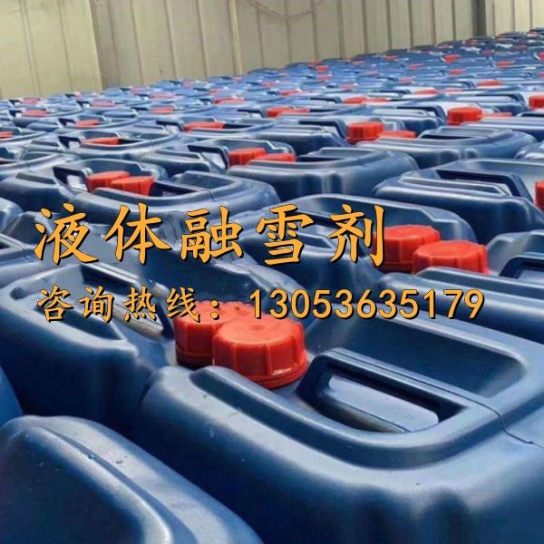 液體融雪劑