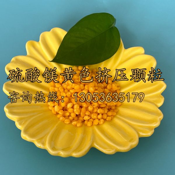 硫酸鎂黃色擠壓顆粒